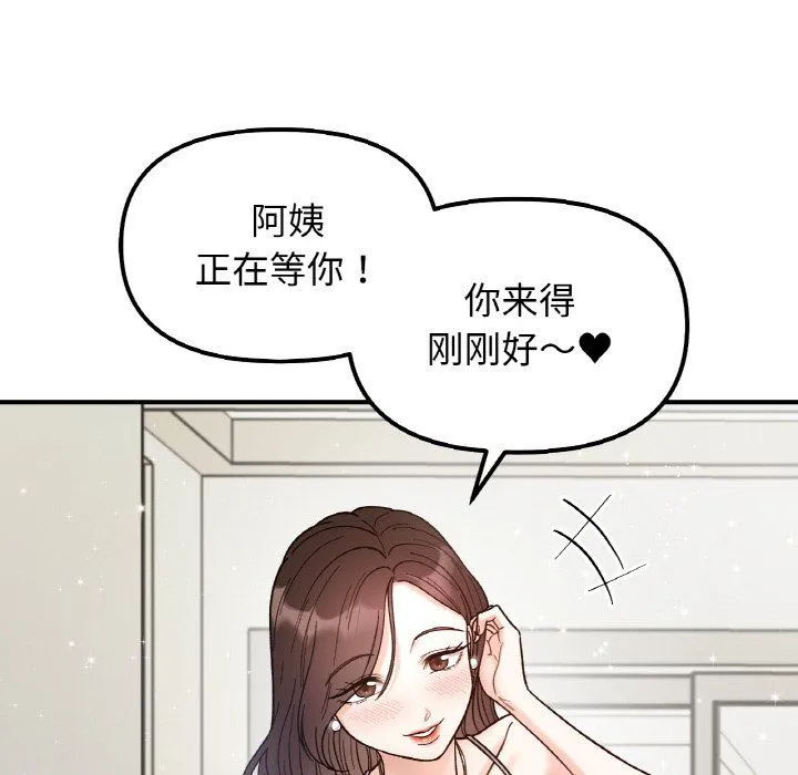 她才不是我姐姐 第41話 第100页