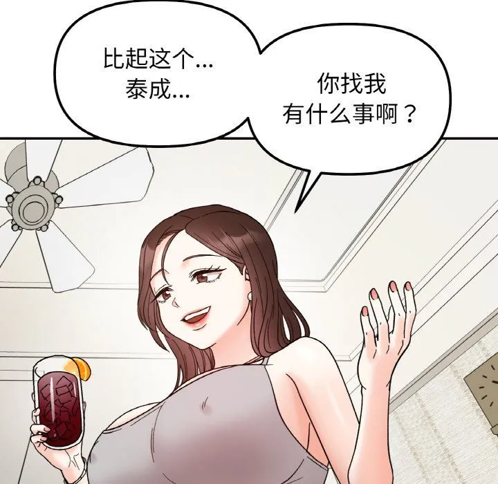 她才不是我姐姐 第41話 第125页