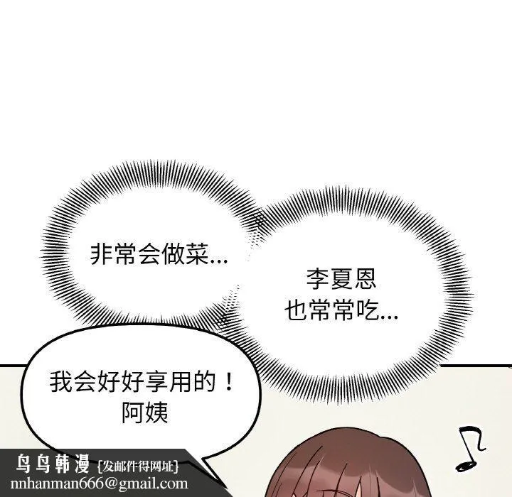 她才不是我姐姐 第41話 第74页