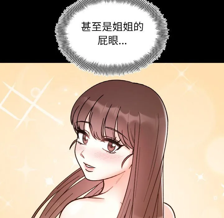 她才不是我姐姐 第41話 第8页