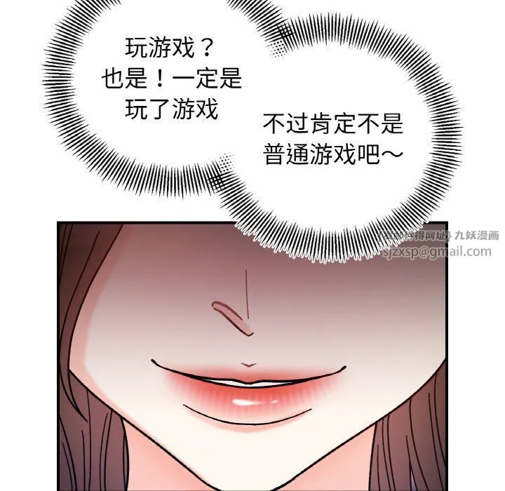 她才不是我姐姐 第41話 第59页