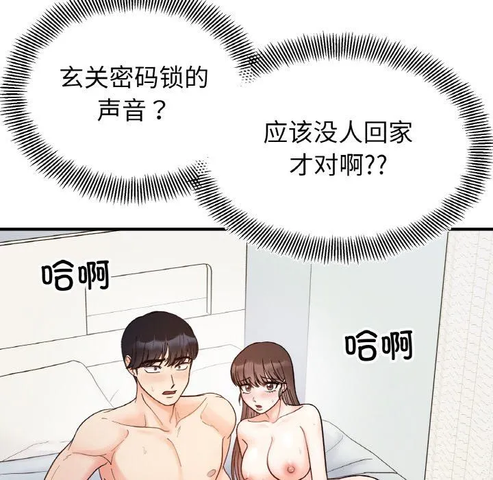 她才不是我姐姐 第41話 第37页