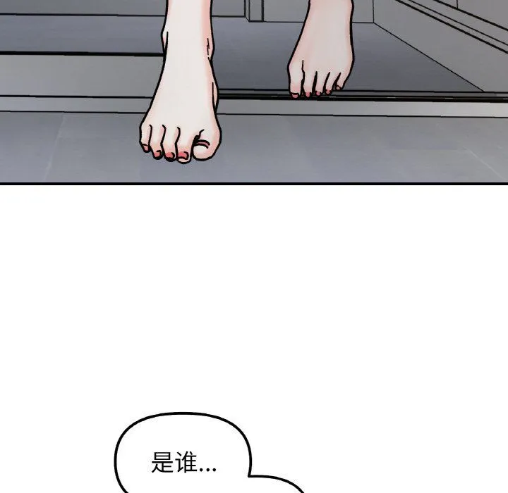 她才不是我姐姐 第41話 第44页