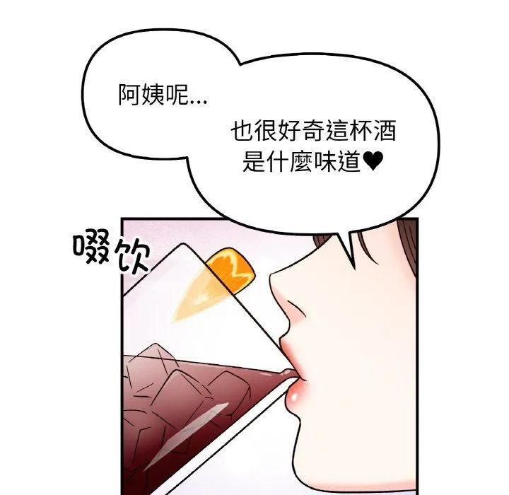 她才不是我姐姐 第41話 第131页