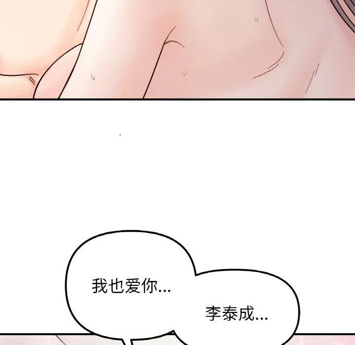 她才不是我姐姐 第41話 第32页