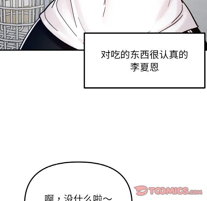 她才不是我姐姐 第41話 第69页