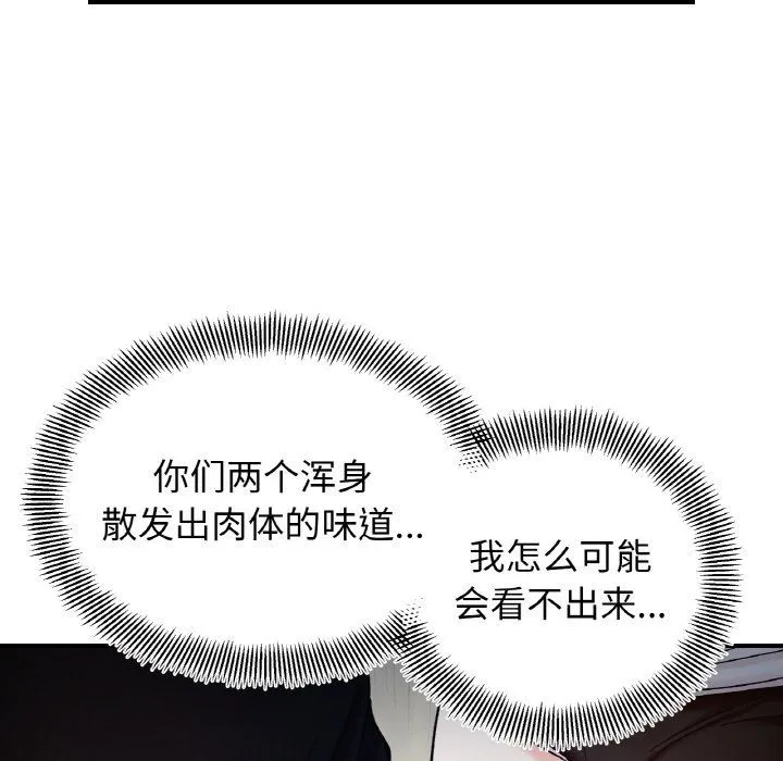 她才不是我姐姐 第41話 第60页