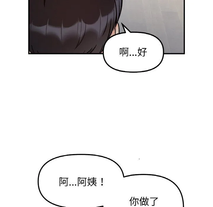 她才不是我姐姐 第41話 第66页