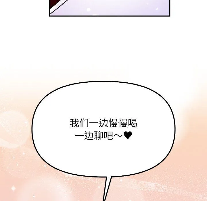 她才不是我姐姐 第41話 第132页