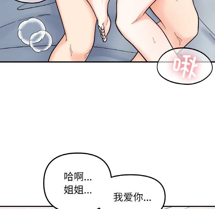 她才不是我姐姐 第41話 第30页
