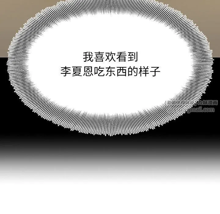 她才不是我姐姐 第41話 第114页