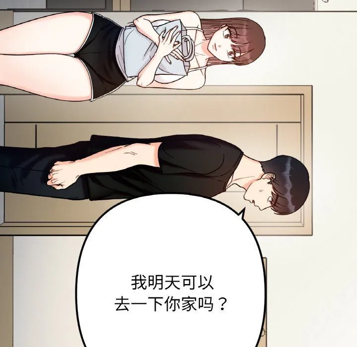 她才不是我姐姐 第41話 第80页