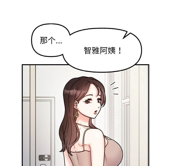她才不是我姐姐 第41話 第78页