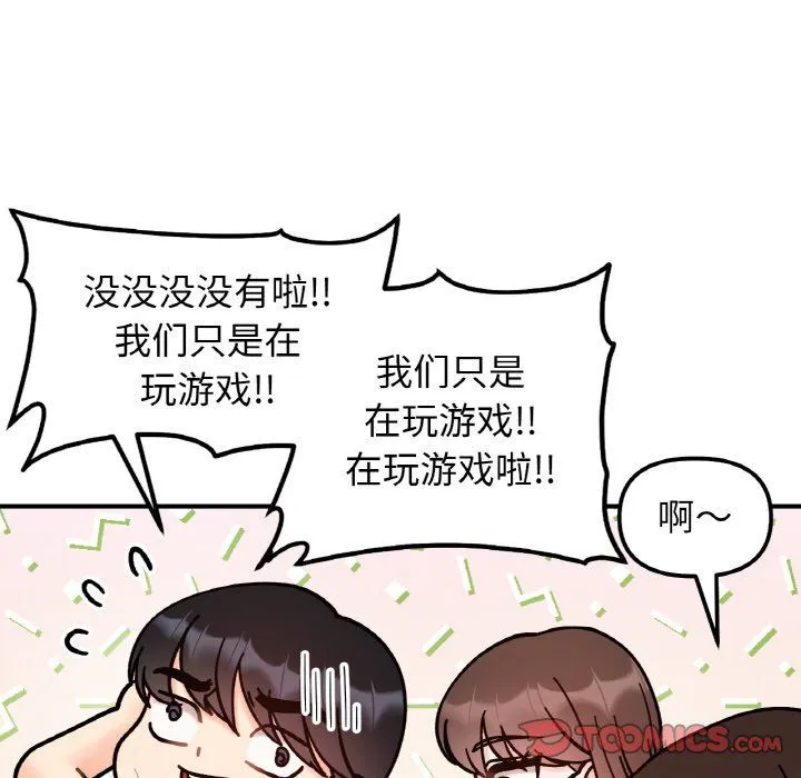 她才不是我姐姐 第41話 第57页