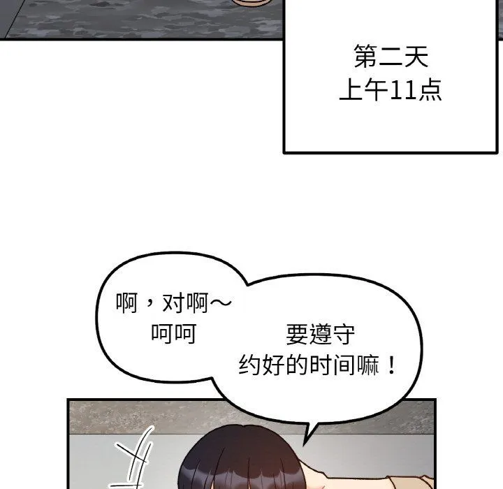 她才不是我姐姐 第41話 第103页
