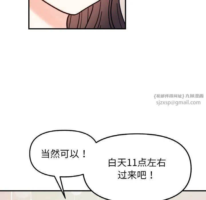 她才不是我姐姐 第41話 第85页