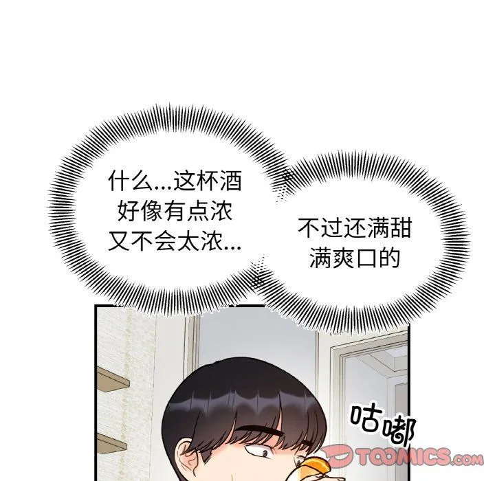 她才不是我姐姐 第41話 第123页