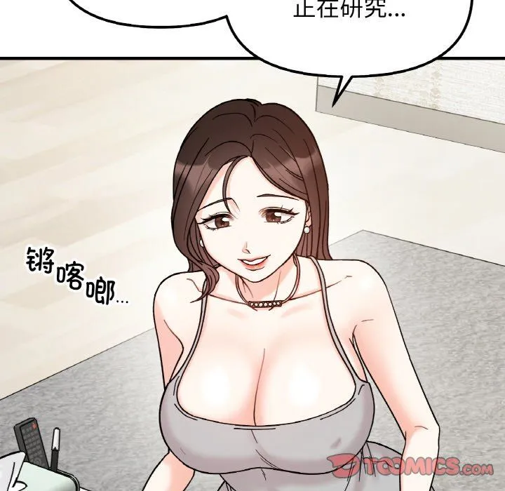 她才不是我姐姐 第41話 第117页