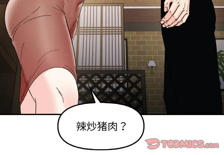 她才不是我姐姐 第47話 第3页