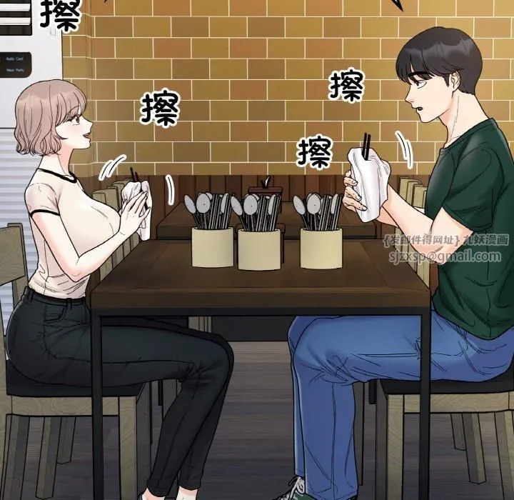 她才不是我姐姐 第47話 第64页