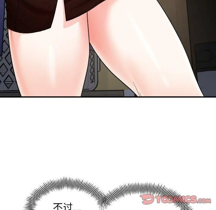 她才不是我姐姐 第47話 第87页