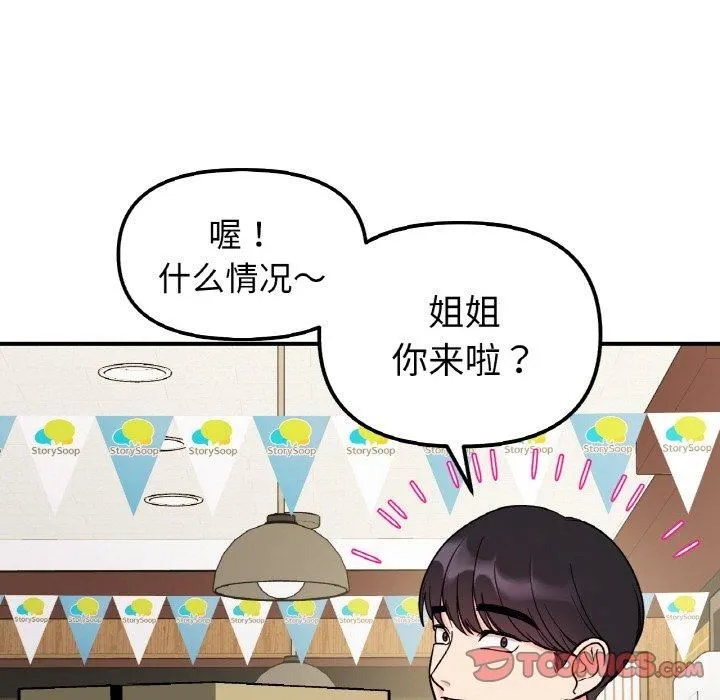 她才不是我姐姐 第47話 第99页