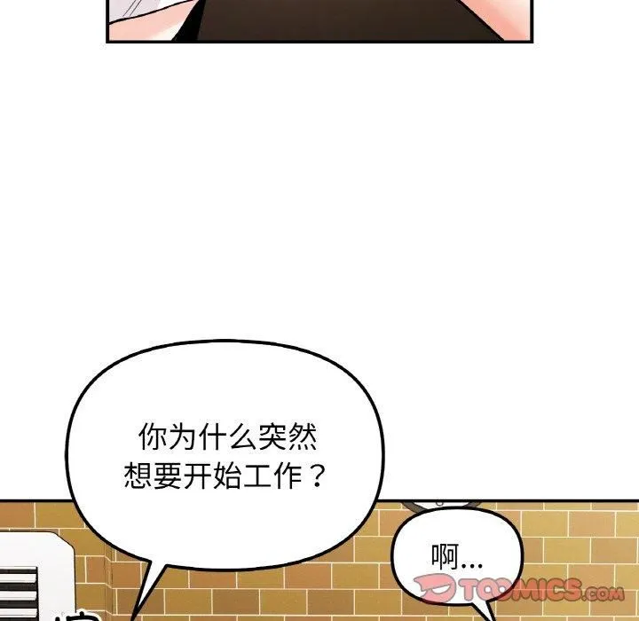她才不是我姐姐 第47話 第63页