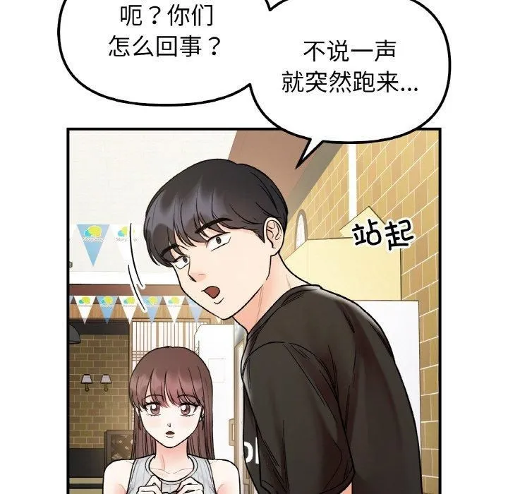 她才不是我姐姐 第47話 第138页