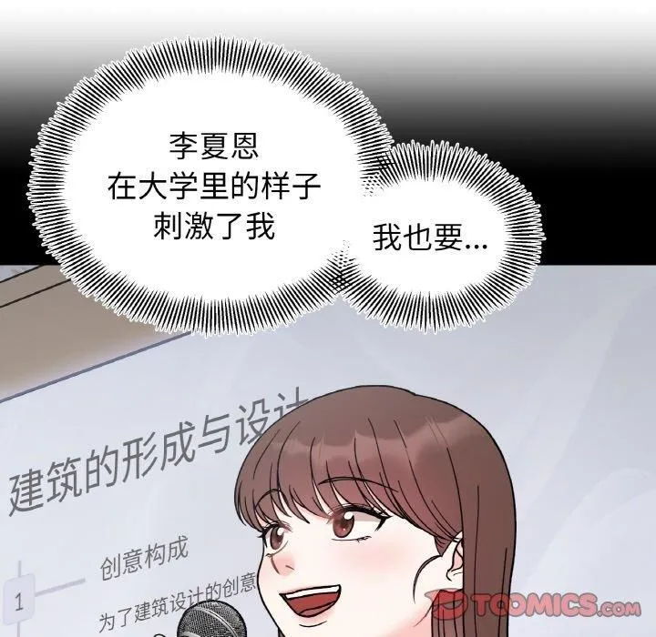 她才不是我姐姐 第47話 第9页