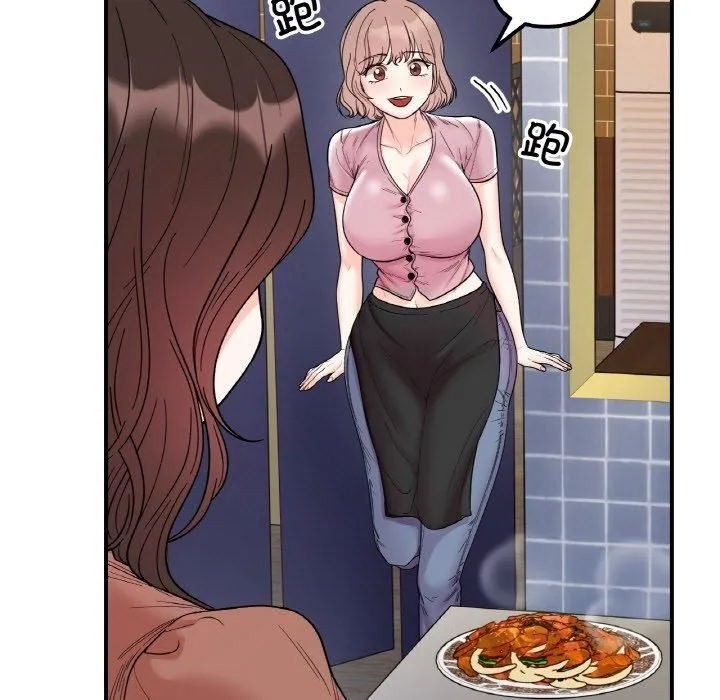 她才不是我姐姐 第47話 第38页