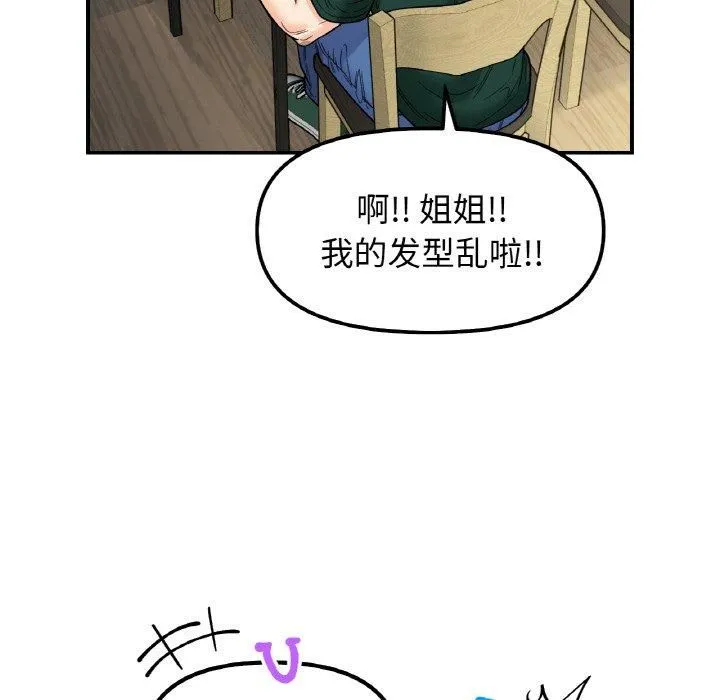 她才不是我姐姐 第47話 第84页