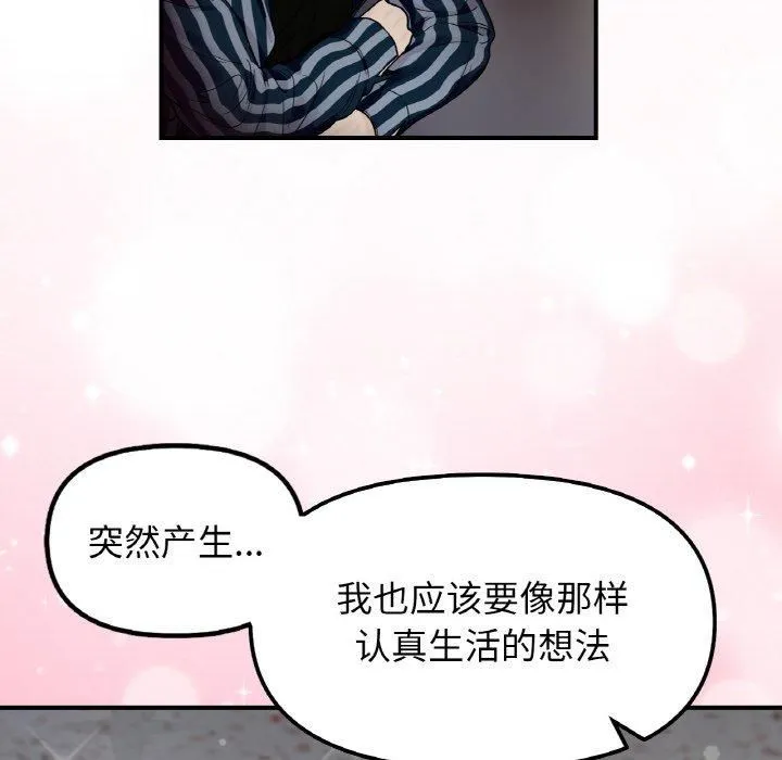 她才不是我姐姐 第47話 第71页