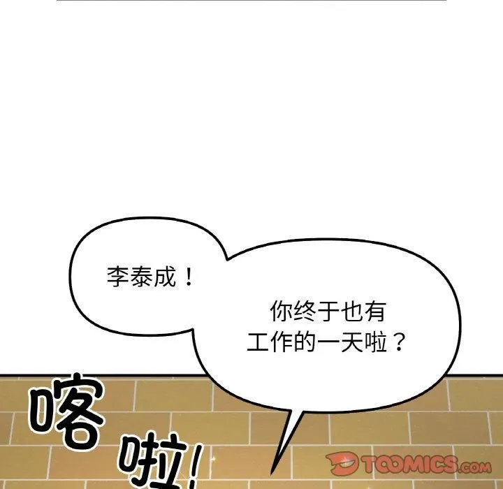 她才不是我姐姐 第47話 第135页
