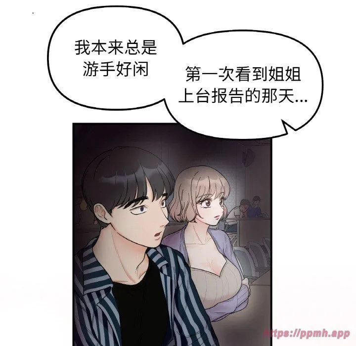 她才不是我姐姐 第47話 第70页