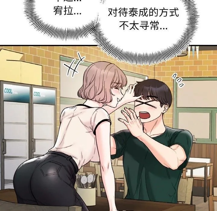 她才不是我姐姐 第47話 第88页