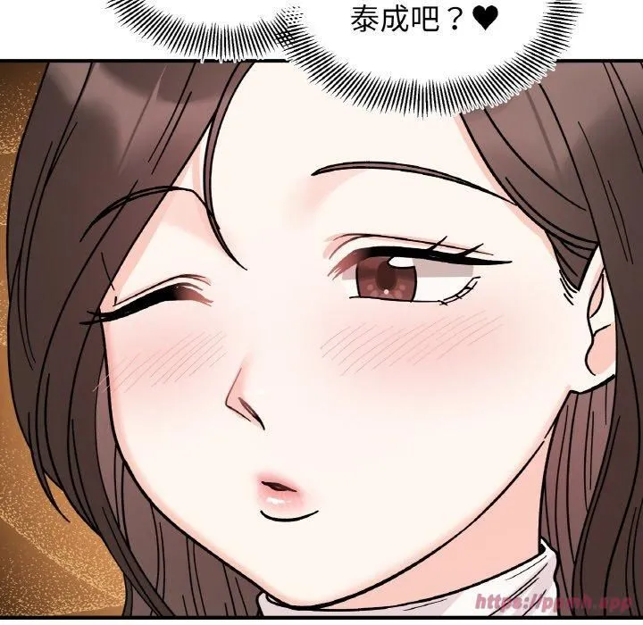 她才不是我姐姐 第47話 第90页