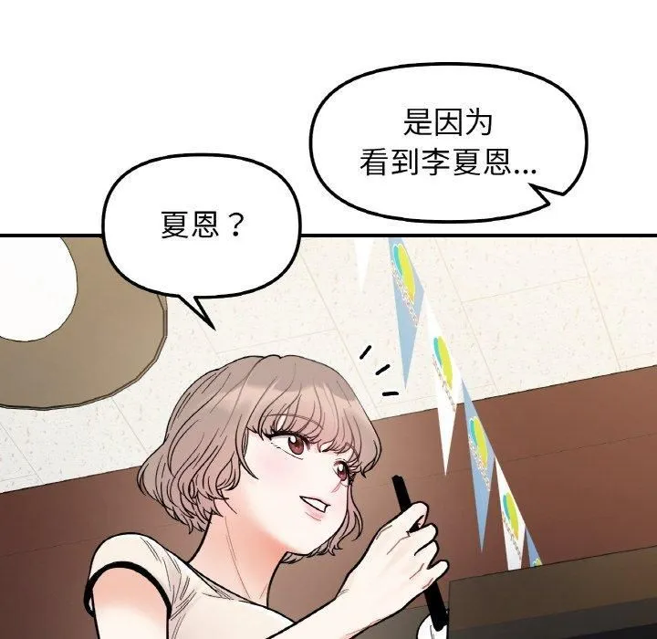 她才不是我姐姐 第47話 第67页