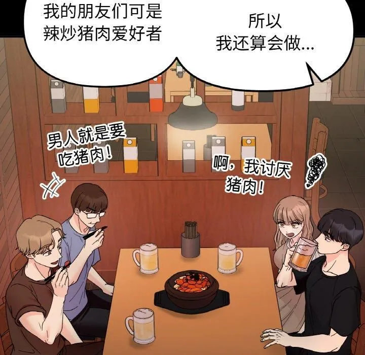 她才不是我姐姐 第47話 第5页