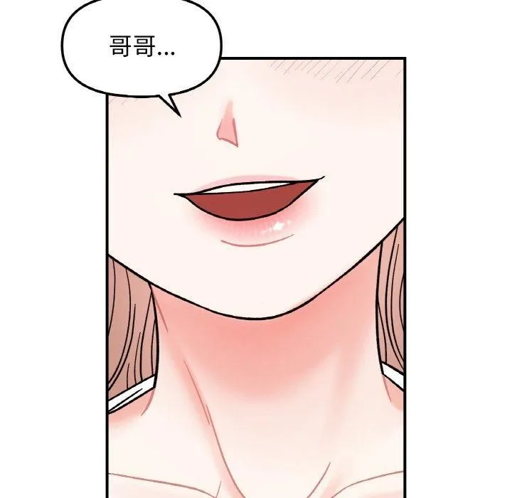 她才不是我姐姐 第47話 第142页
