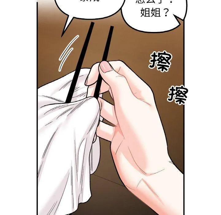 她才不是我姐姐 第47話 第62页