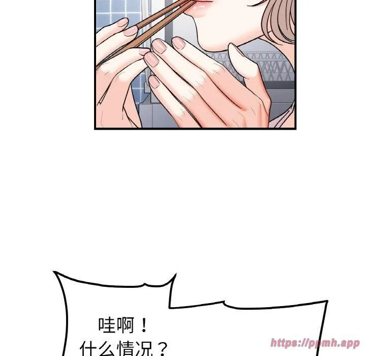 她才不是我姐姐 第47話 第40页