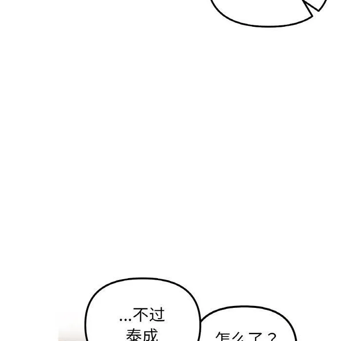 她才不是我姐姐 第47話 第61页
