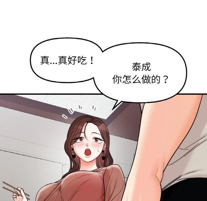 她才不是我姐姐 第47話 第28页