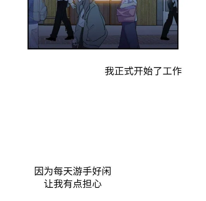 她才不是我姐姐 第47話 第55页