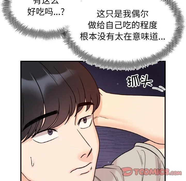 她才不是我姐姐 第47話 第45页