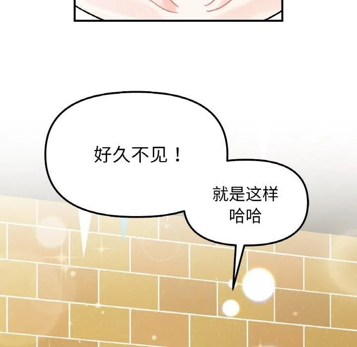 她才不是我姐姐 第47話 第143页