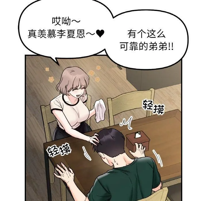 她才不是我姐姐 第47話 第83页