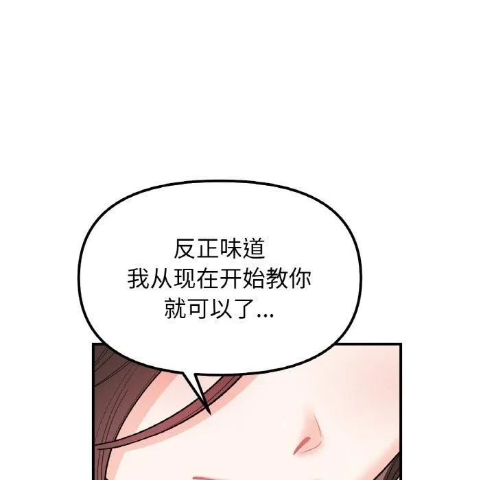 她才不是我姐姐 第47話 第23页