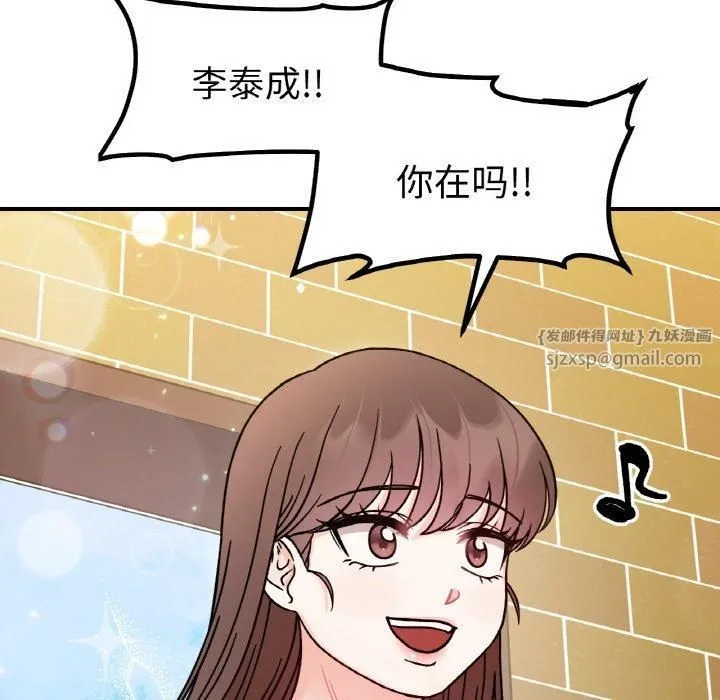 她才不是我姐姐 第47話 第96页