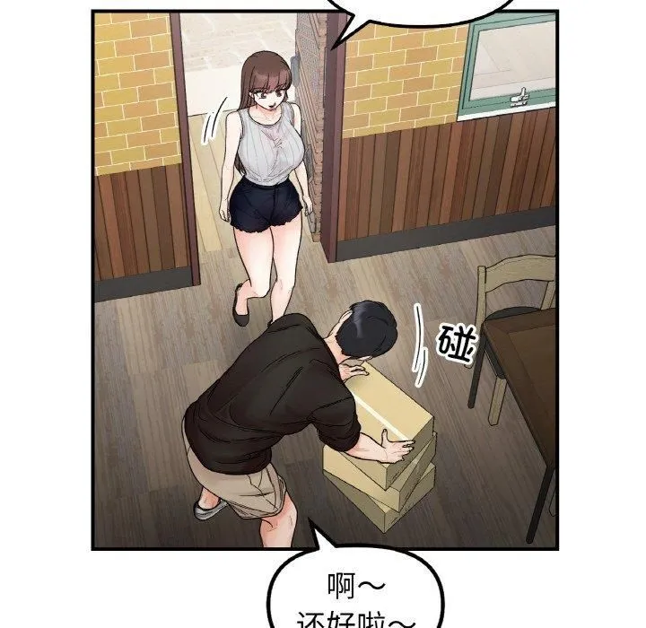 她才不是我姐姐 第47話 第102页
